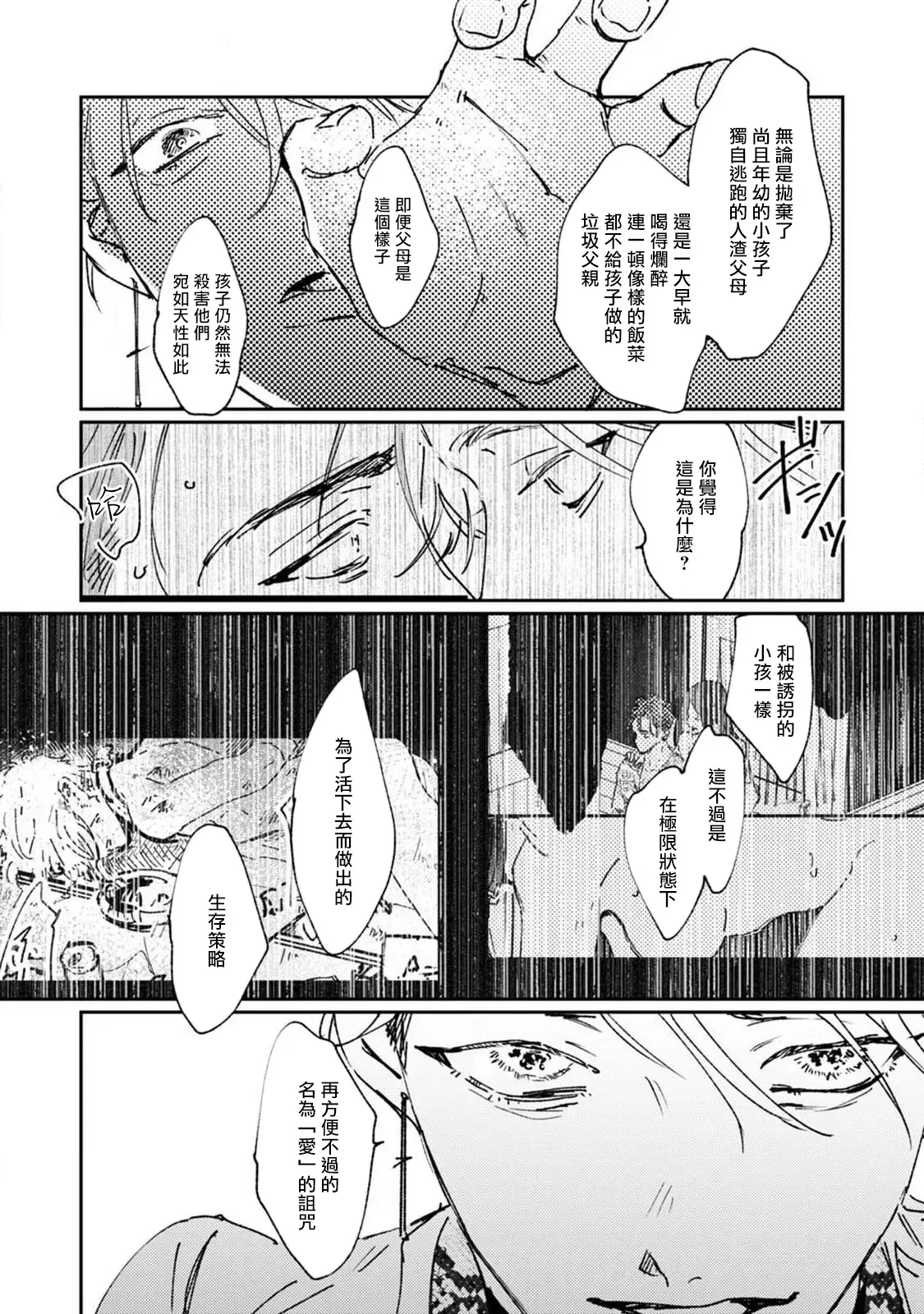 《于鵺啼之夜》漫画最新章节第2话免费下拉式在线观看章节第【28】张图片