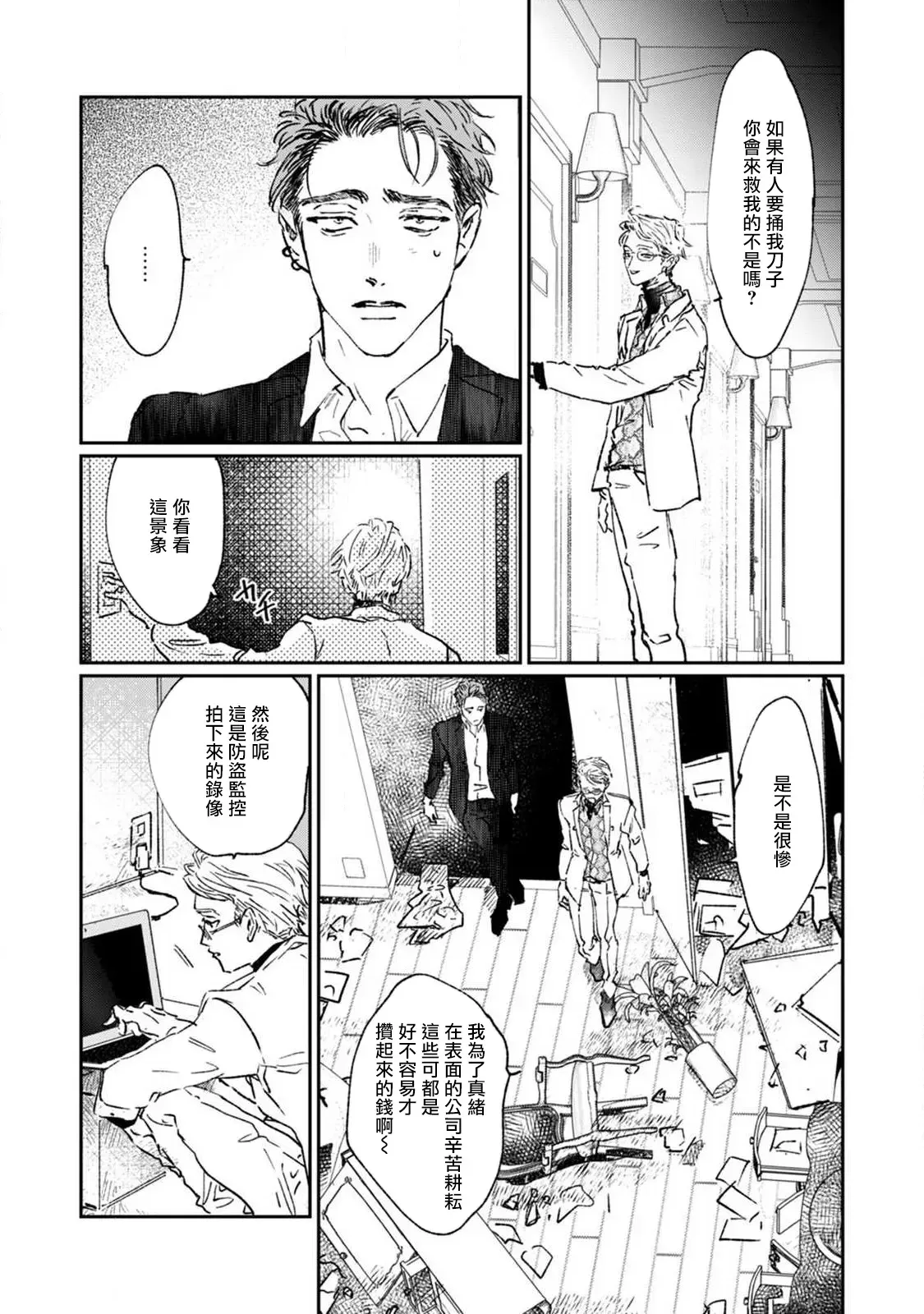 《于鵺啼之夜》漫画最新章节第2话免费下拉式在线观看章节第【21】张图片