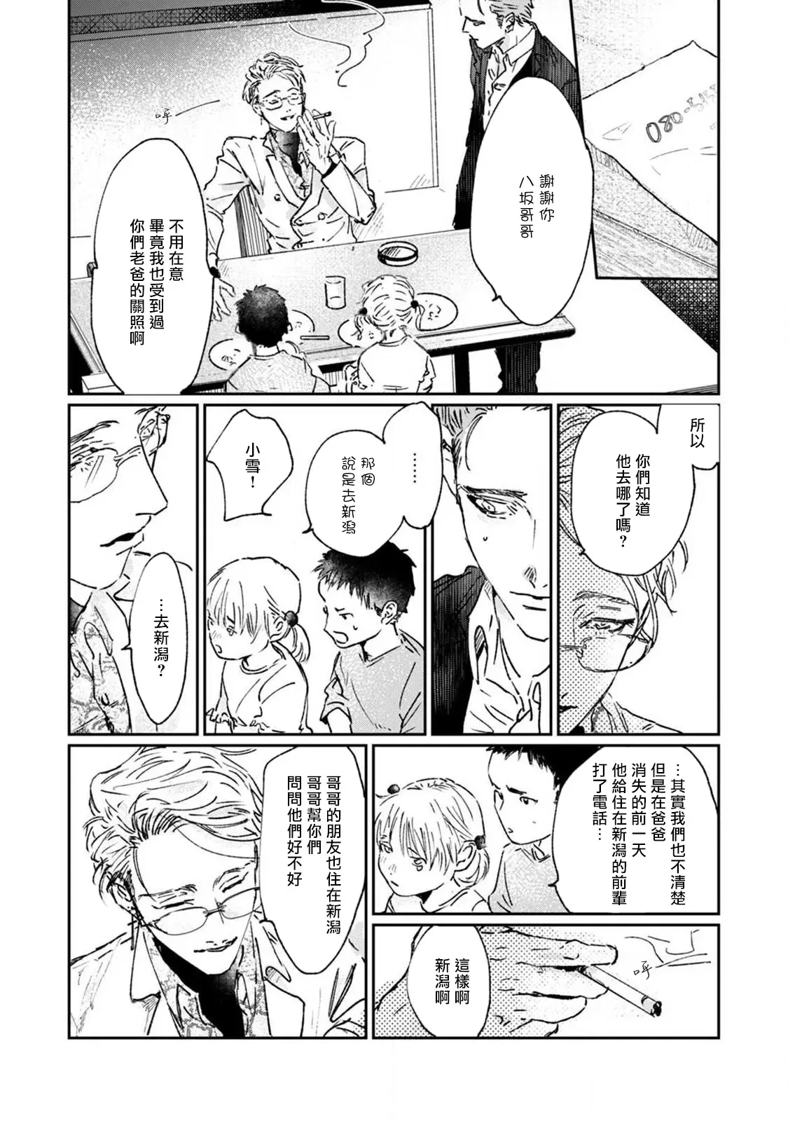 《于鵺啼之夜》漫画最新章节第2话免费下拉式在线观看章节第【18】张图片