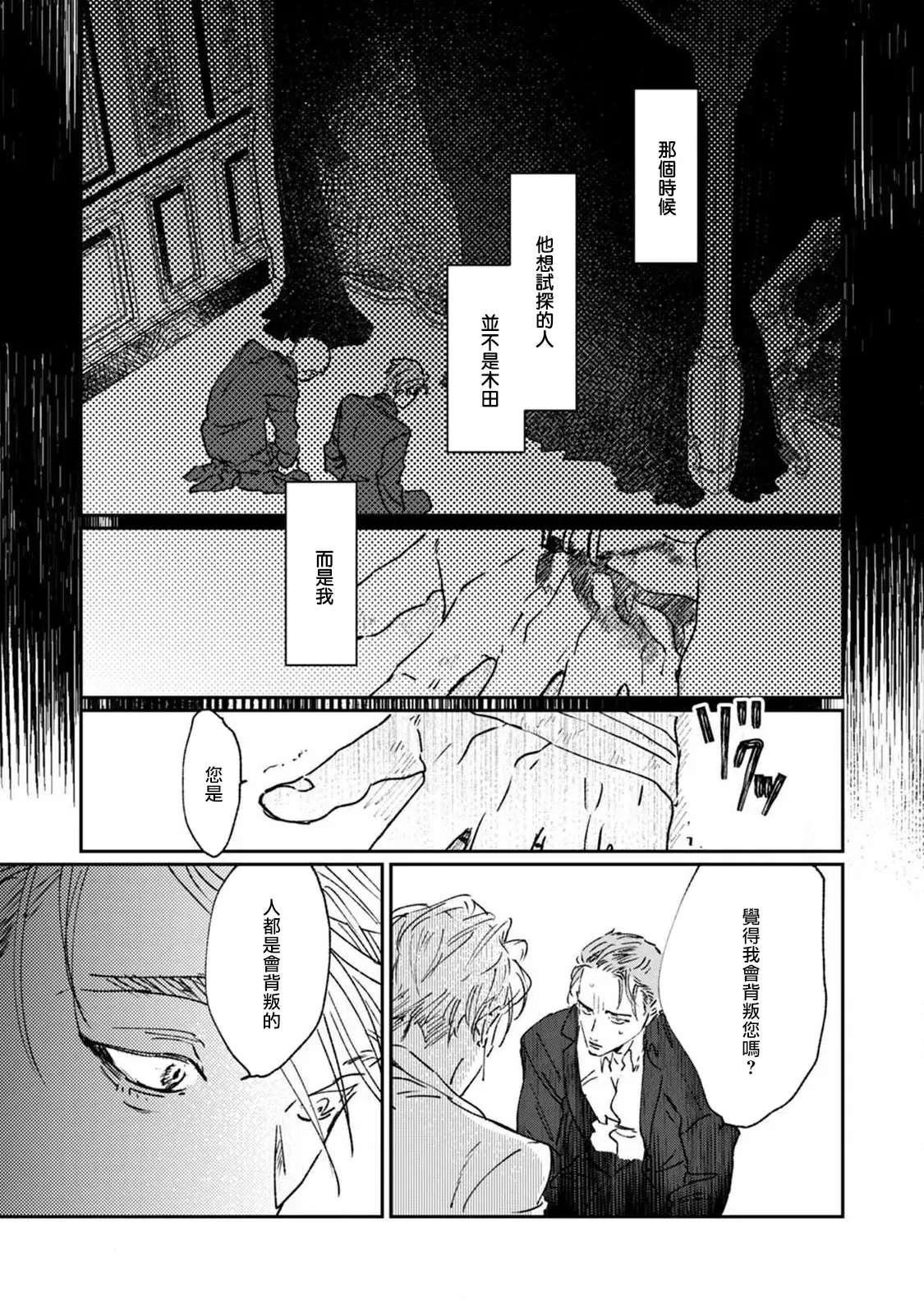 《于鵺啼之夜》漫画最新章节第2话免费下拉式在线观看章节第【27】张图片