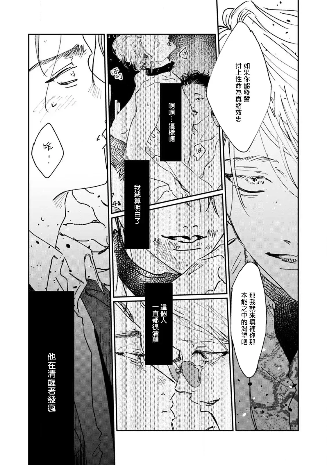 《于鵺啼之夜》漫画最新章节第2话免费下拉式在线观看章节第【30】张图片