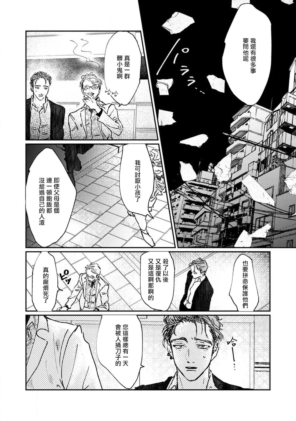 《于鵺啼之夜》漫画最新章节第2话免费下拉式在线观看章节第【20】张图片