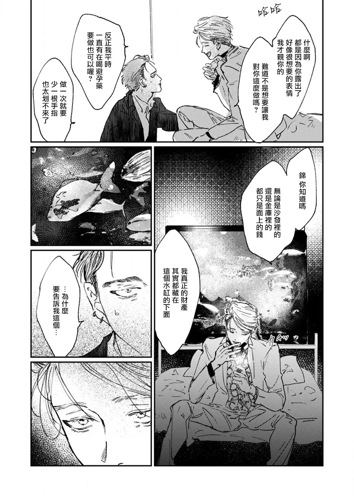 《于鵺啼之夜》漫画最新章节第2话免费下拉式在线观看章节第【25】张图片