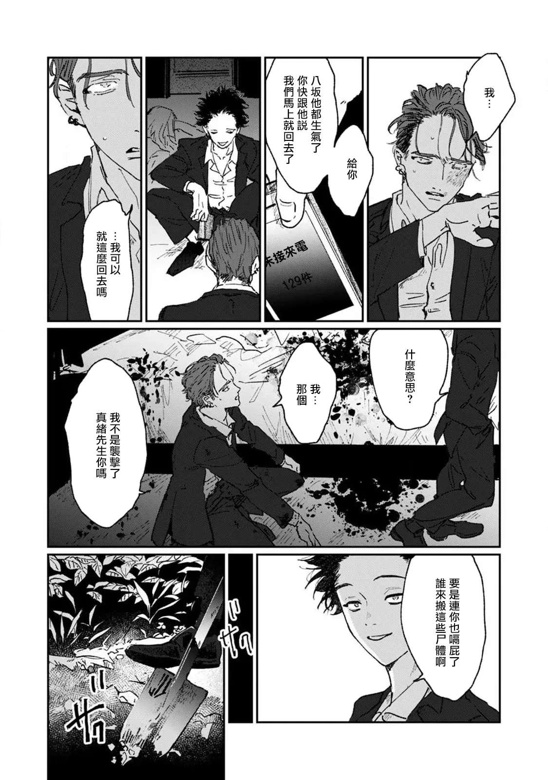 《于鵺啼之夜》漫画最新章节第3话免费下拉式在线观看章节第【19】张图片