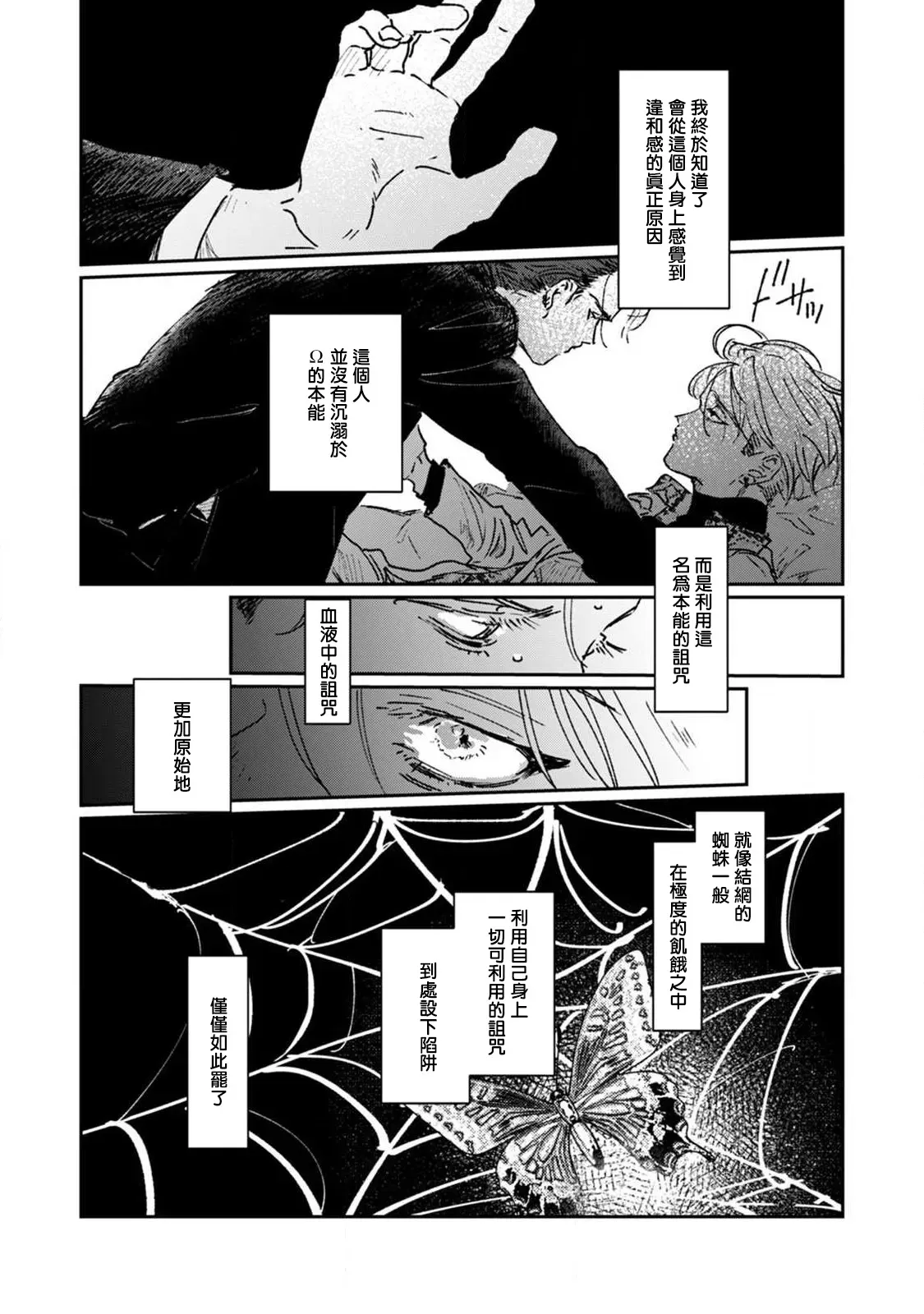 《于鵺啼之夜》漫画最新章节第3话免费下拉式在线观看章节第【1】张图片