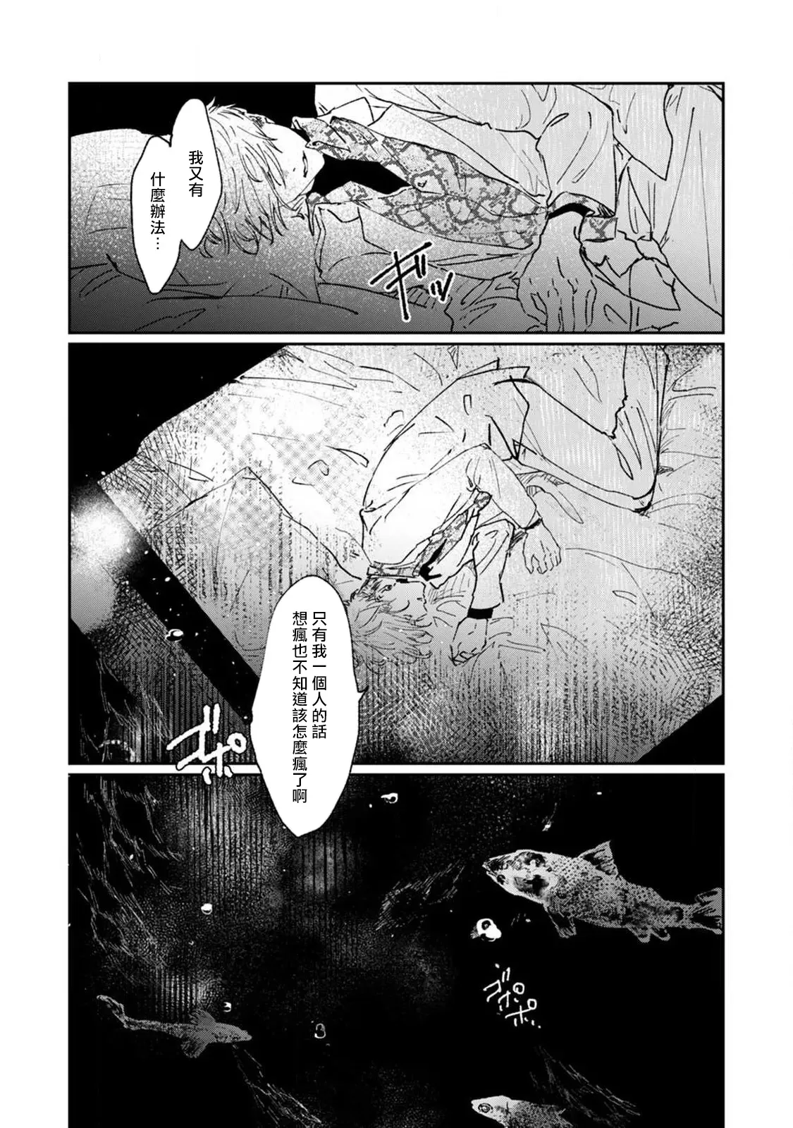 《于鵺啼之夜》漫画最新章节第3话免费下拉式在线观看章节第【6】张图片