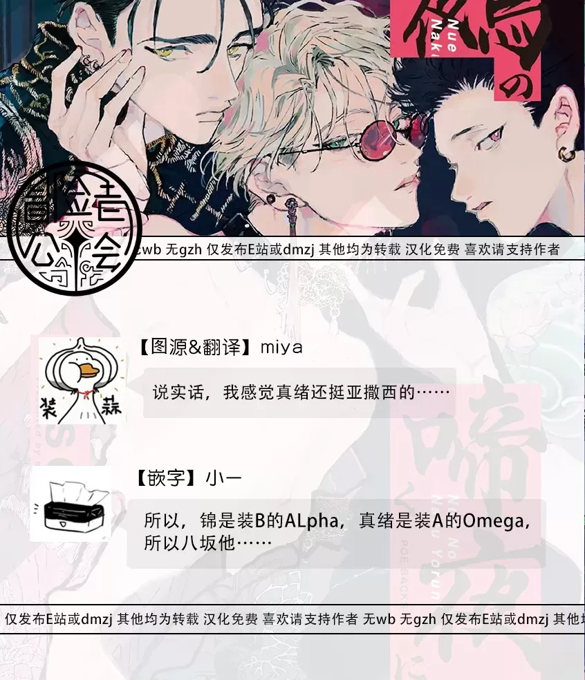 《于鵺啼之夜》漫画最新章节第3话免费下拉式在线观看章节第【31】张图片