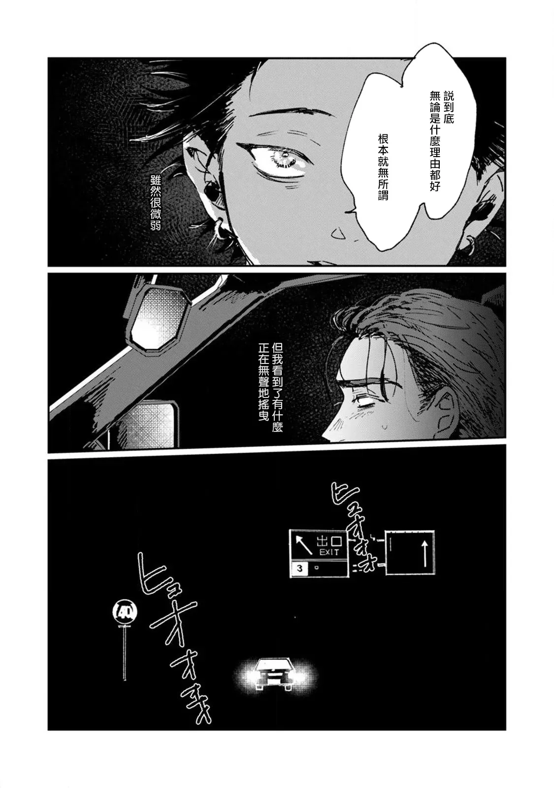 《于鵺啼之夜》漫画最新章节第3话免费下拉式在线观看章节第【27】张图片