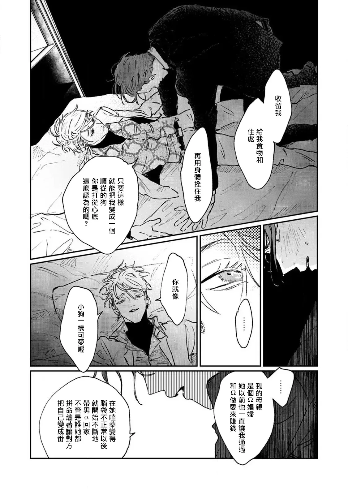 《于鵺啼之夜》漫画最新章节第3话免费下拉式在线观看章节第【2】张图片