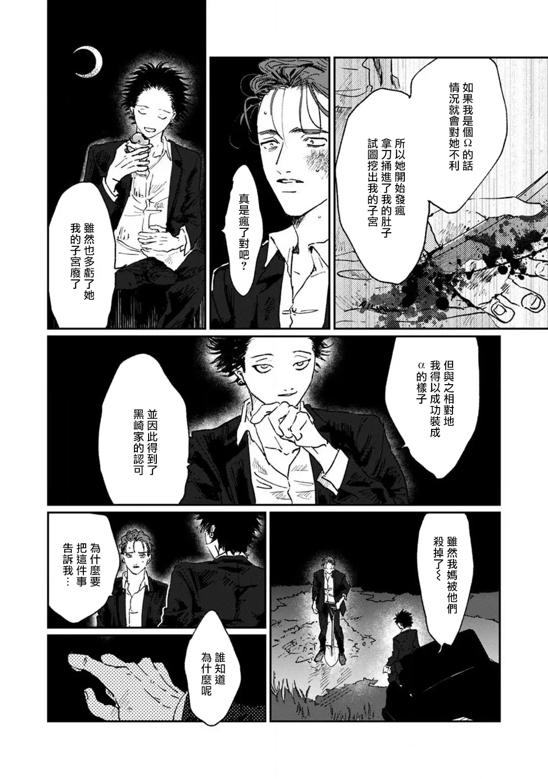 《于鵺啼之夜》漫画最新章节第3话免费下拉式在线观看章节第【21】张图片