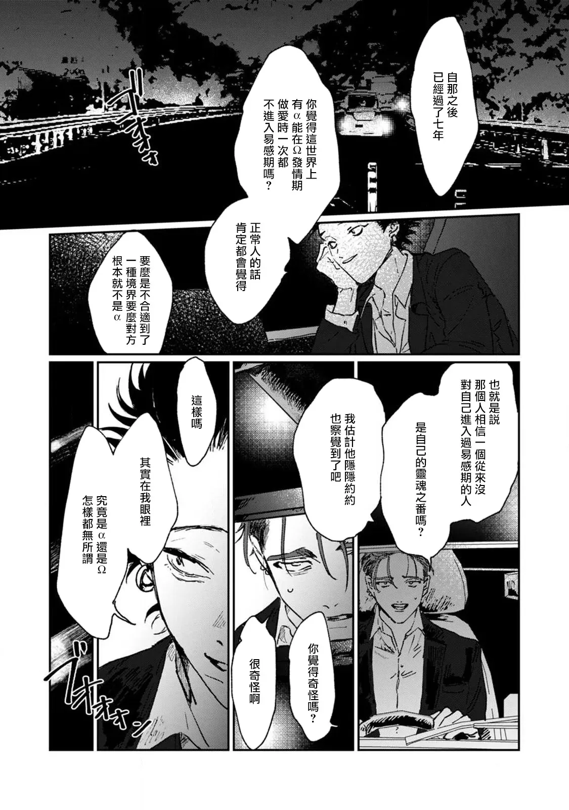 《于鵺啼之夜》漫画最新章节第3话免费下拉式在线观看章节第【24】张图片