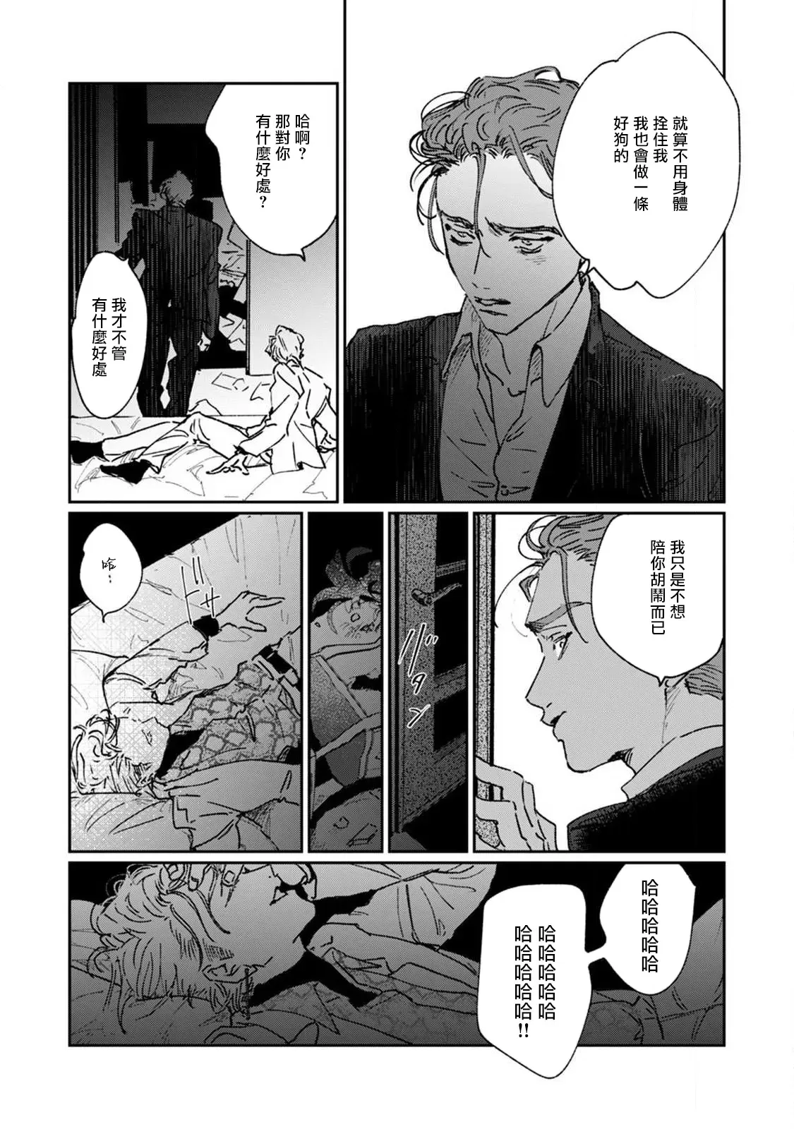 《于鵺啼之夜》漫画最新章节第3话免费下拉式在线观看章节第【5】张图片