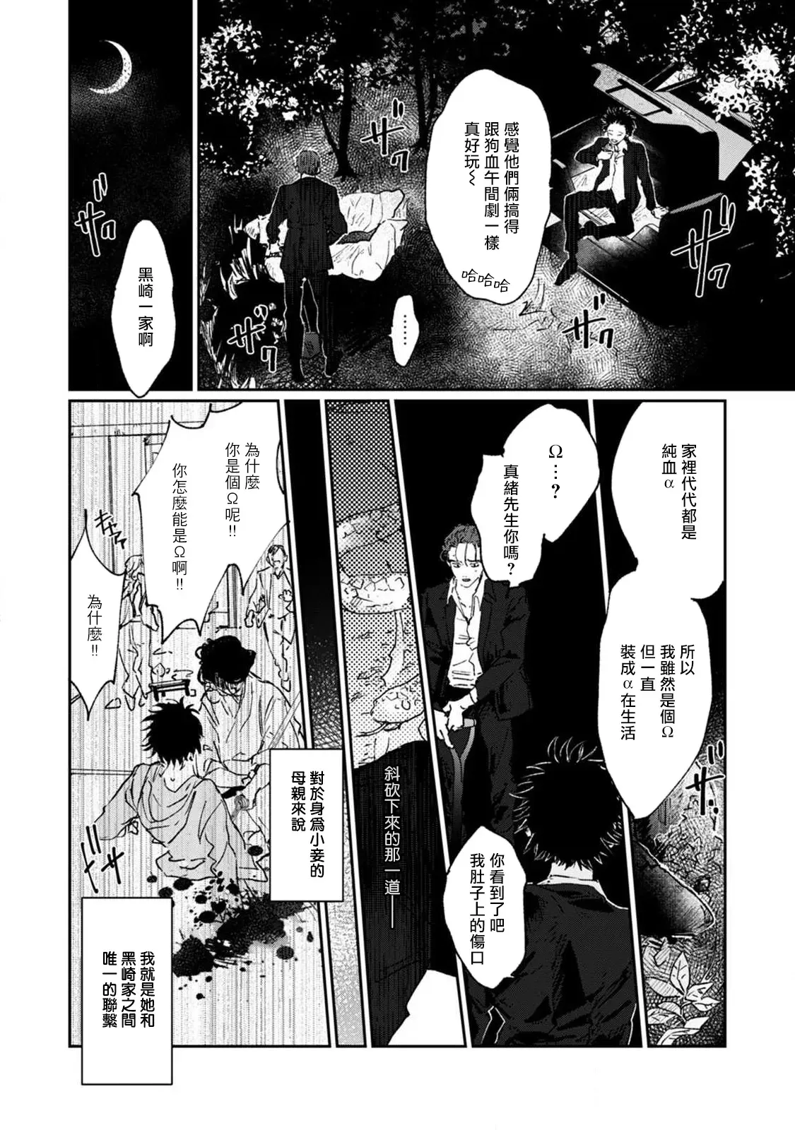 《于鵺啼之夜》漫画最新章节第3话免费下拉式在线观看章节第【20】张图片