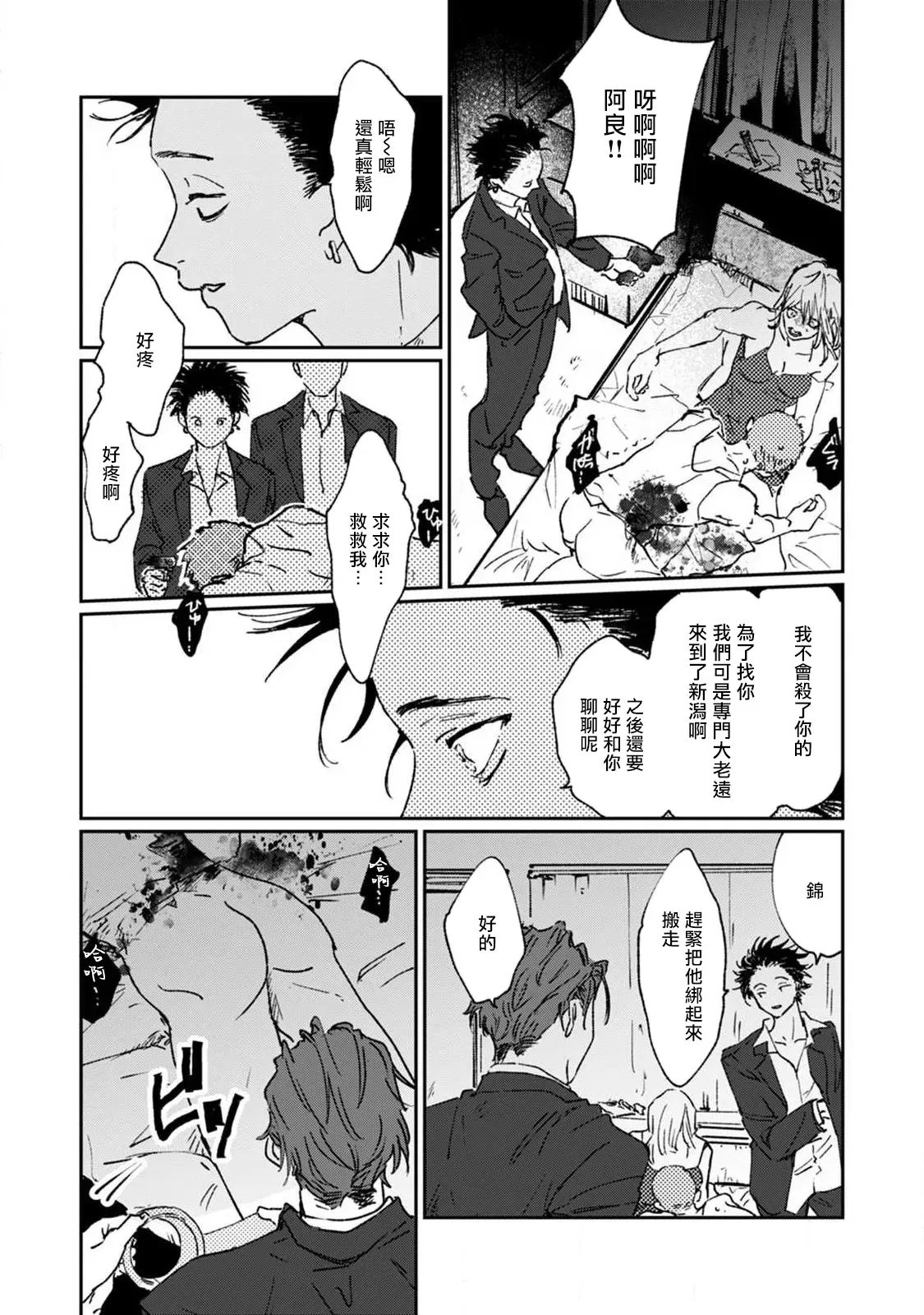 《于鵺啼之夜》漫画最新章节第3话免费下拉式在线观看章节第【10】张图片