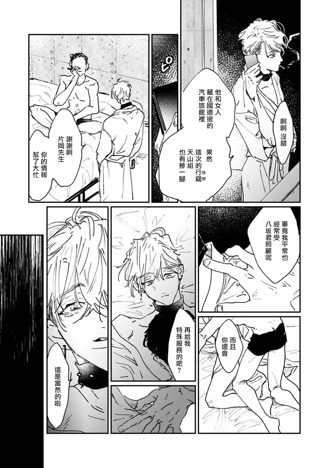 《于鵺啼之夜》漫画最新章节第3话免费下拉式在线观看章节第【8】张图片