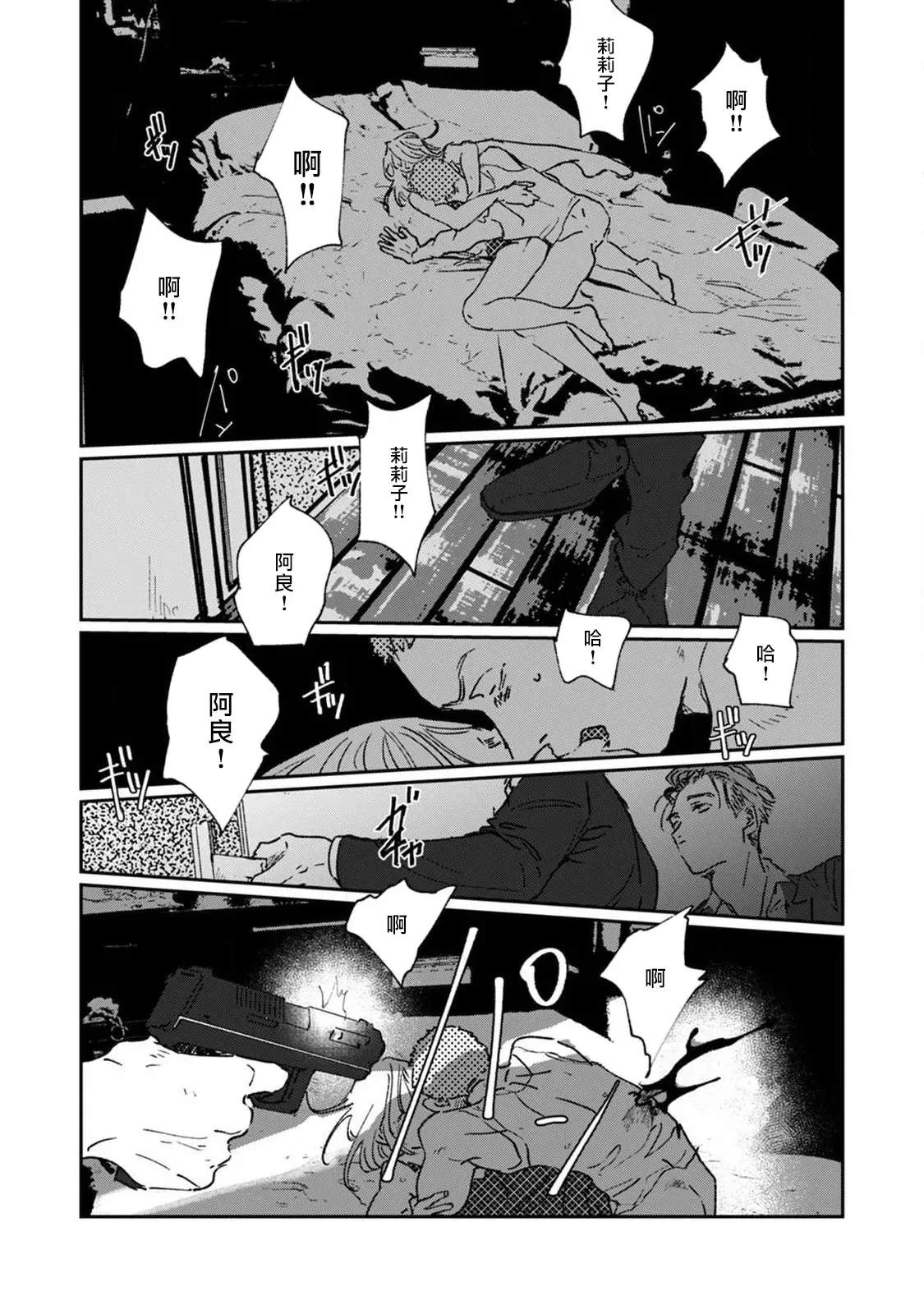 《于鵺啼之夜》漫画最新章节第3话免费下拉式在线观看章节第【9】张图片