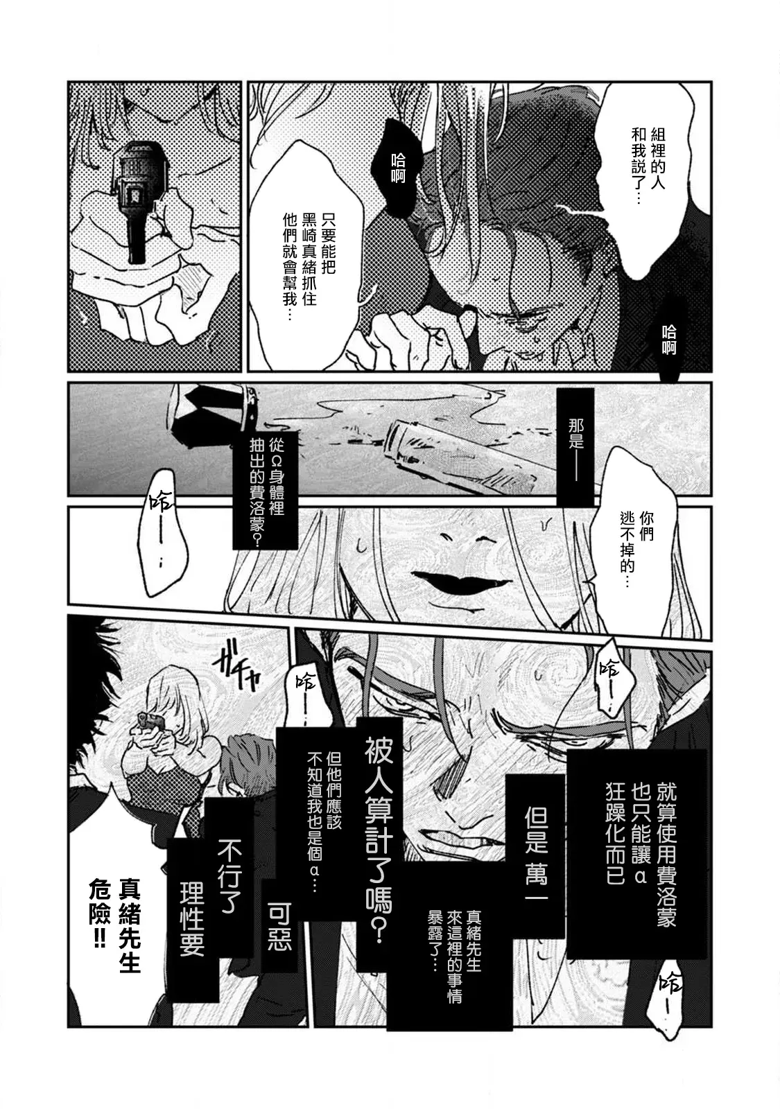 《于鵺啼之夜》漫画最新章节第3话免费下拉式在线观看章节第【12】张图片