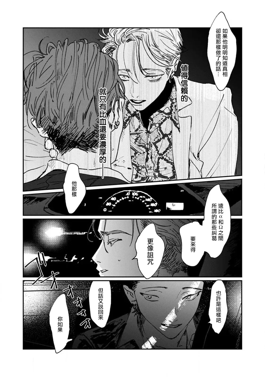 《于鵺啼之夜》漫画最新章节第3话免费下拉式在线观看章节第【25】张图片