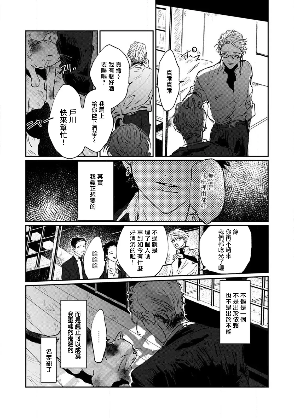 《于鵺啼之夜》漫画最新章节第3话免费下拉式在线观看章节第【29】张图片