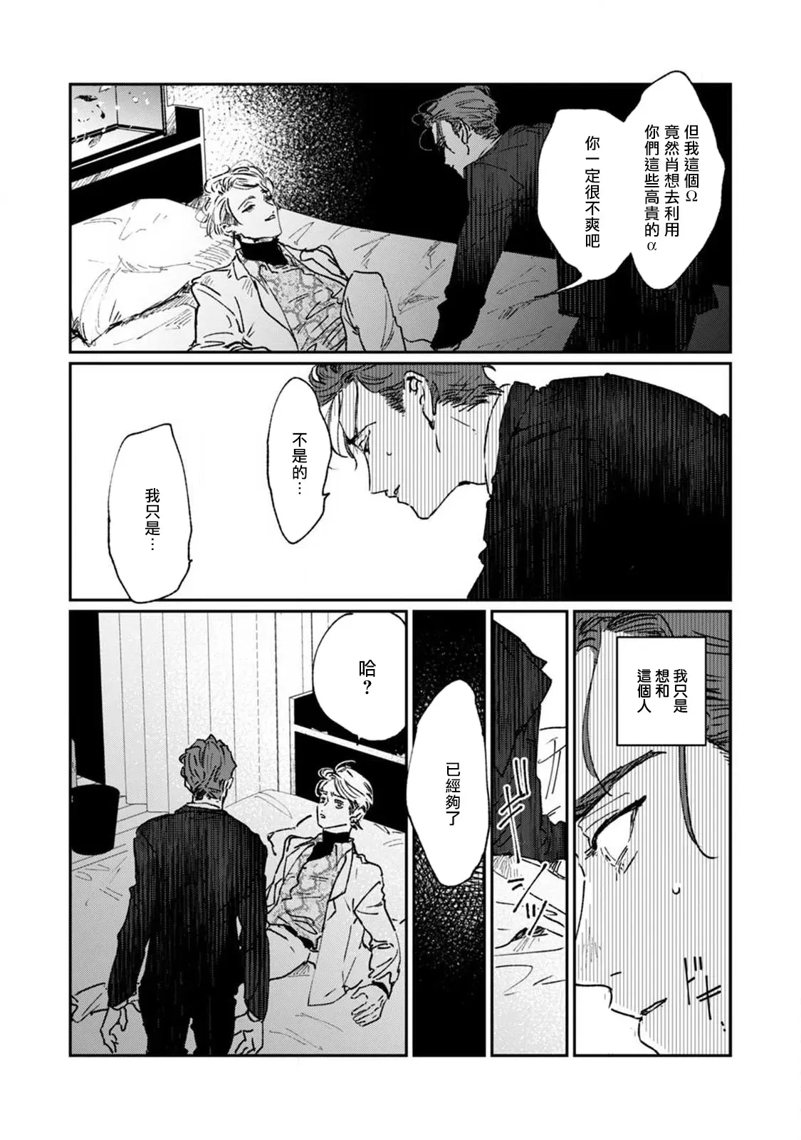 《于鵺啼之夜》漫画最新章节第3话免费下拉式在线观看章节第【4】张图片