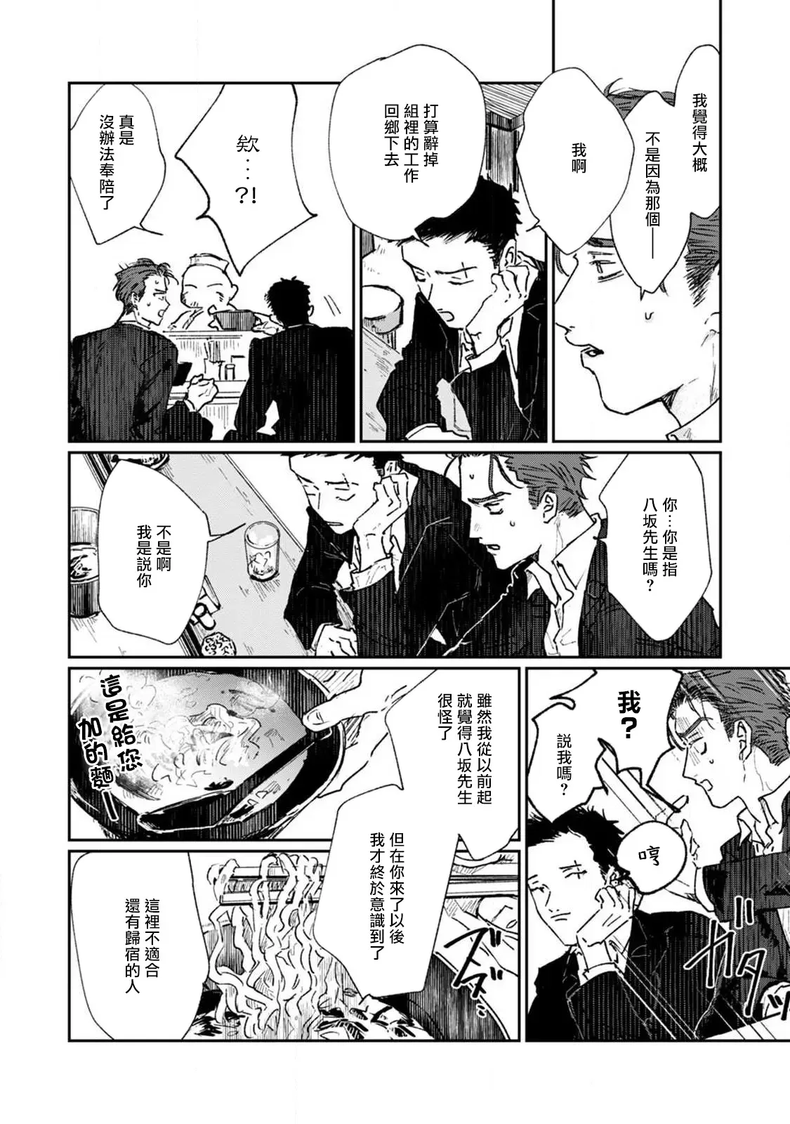 《于鵺啼之夜》漫画最新章节第4话免费下拉式在线观看章节第【6】张图片