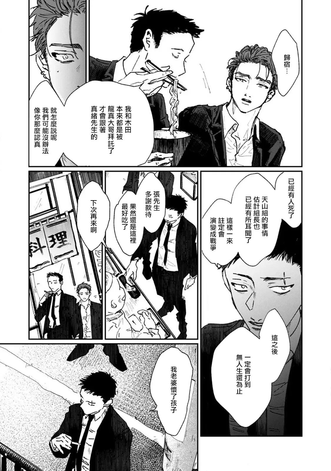 《于鵺啼之夜》漫画最新章节第4话免费下拉式在线观看章节第【7】张图片