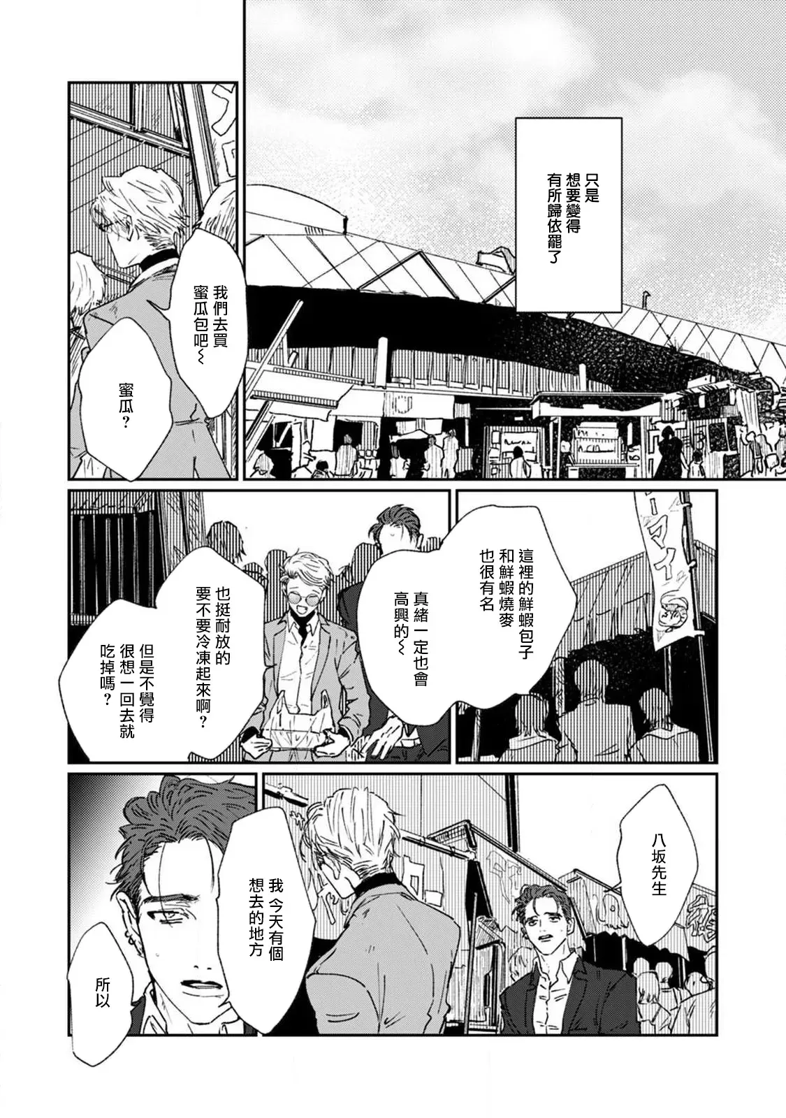 《于鵺啼之夜》漫画最新章节第4话免费下拉式在线观看章节第【17】张图片