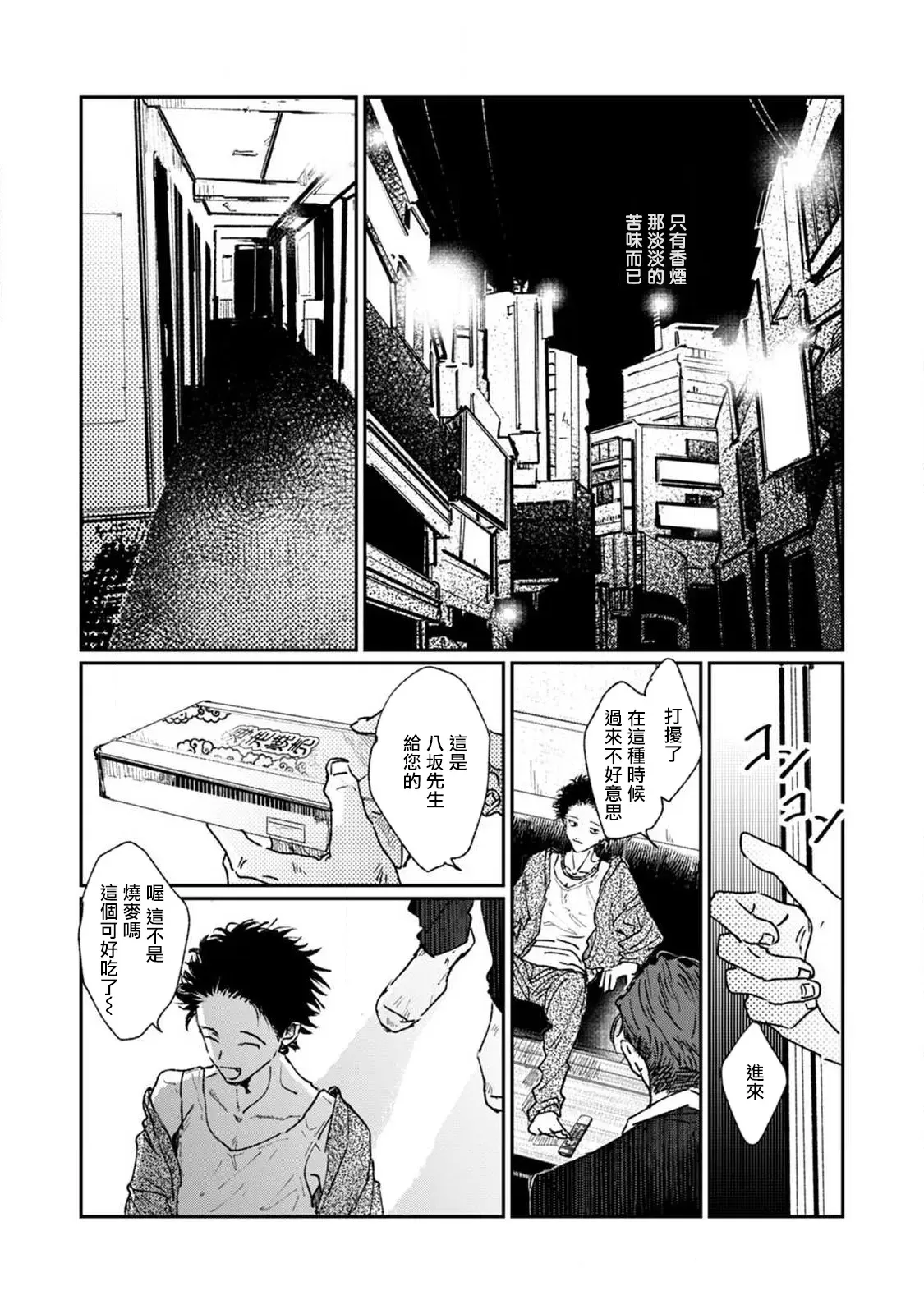 《于鵺啼之夜》漫画最新章节第4话免费下拉式在线观看章节第【21】张图片