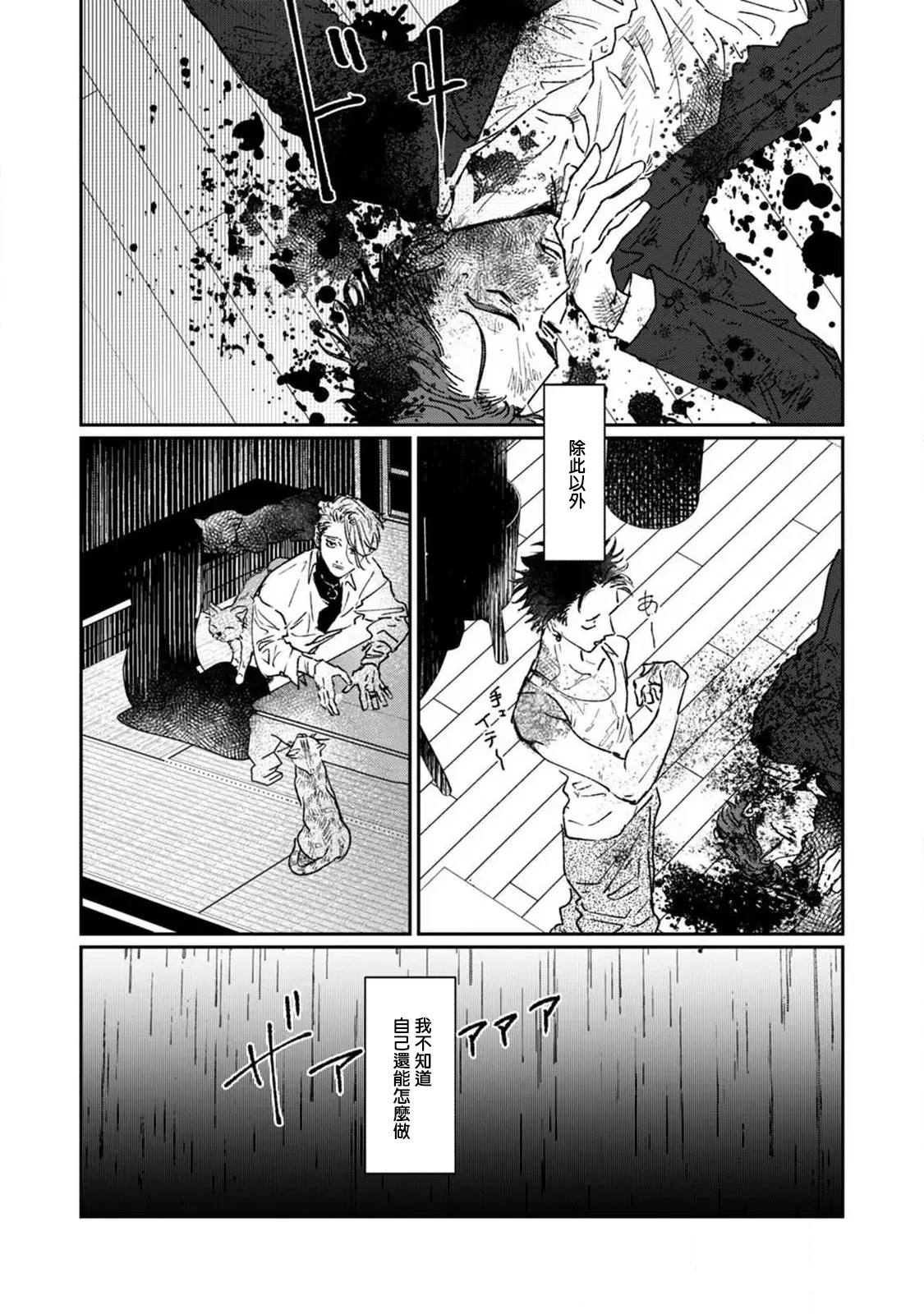 《于鵺啼之夜》漫画最新章节第4话免费下拉式在线观看章节第【29】张图片