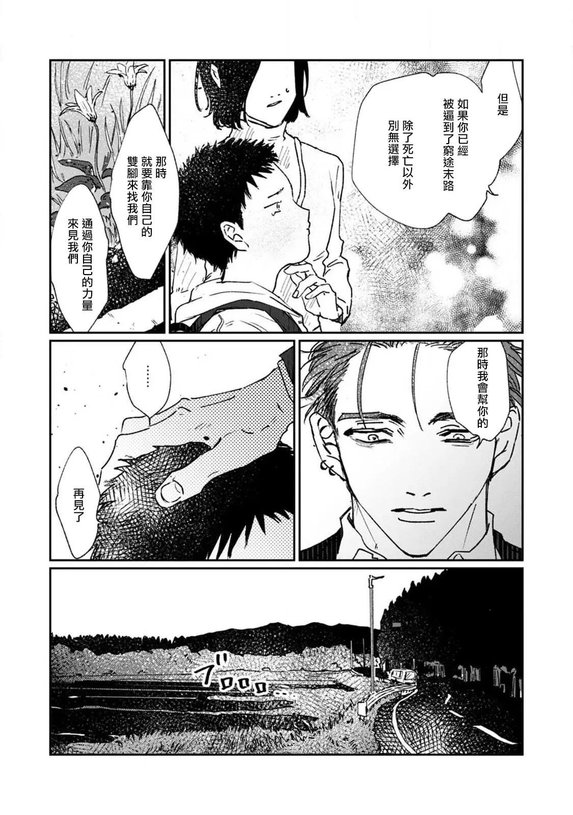 《于鵺啼之夜》漫画最新章节第4话免费下拉式在线观看章节第【12】张图片