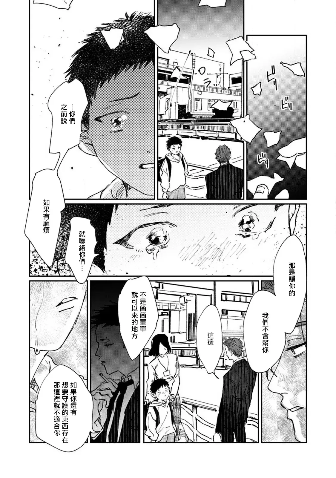 《于鵺啼之夜》漫画最新章节第4话免费下拉式在线观看章节第【11】张图片