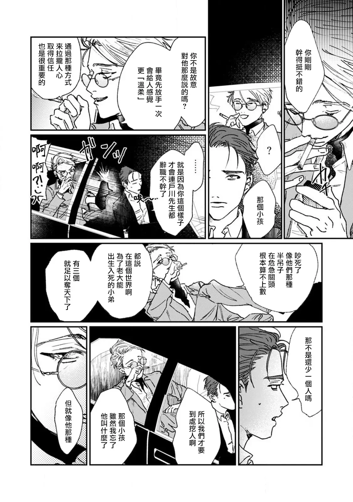 《于鵺啼之夜》漫画最新章节第4话免费下拉式在线观看章节第【13】张图片