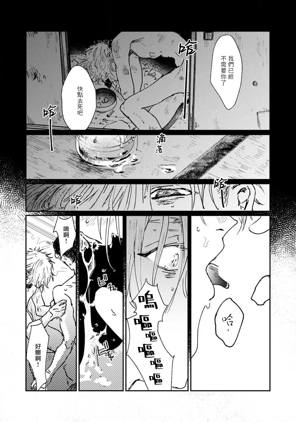 《于鵺啼之夜》漫画最新章节第4话免费下拉式在线观看章节第【2】张图片