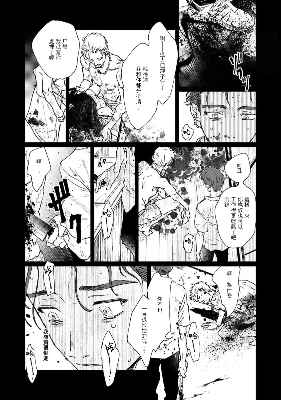 《于鵺啼之夜》漫画最新章节第4话免费下拉式在线观看章节第【15】张图片