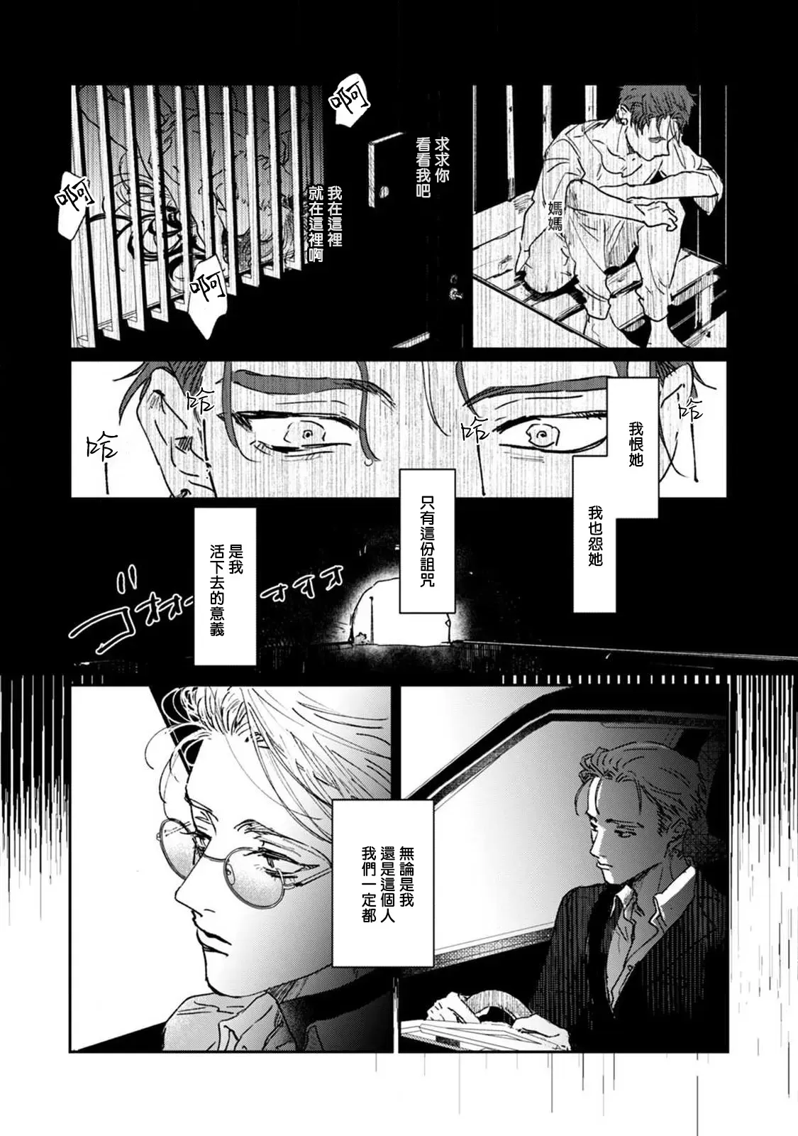 《于鵺啼之夜》漫画最新章节第4话免费下拉式在线观看章节第【16】张图片