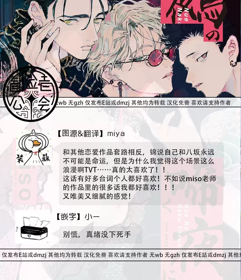 《于鵺啼之夜》漫画最新章节第4话免费下拉式在线观看章节第【31】张图片