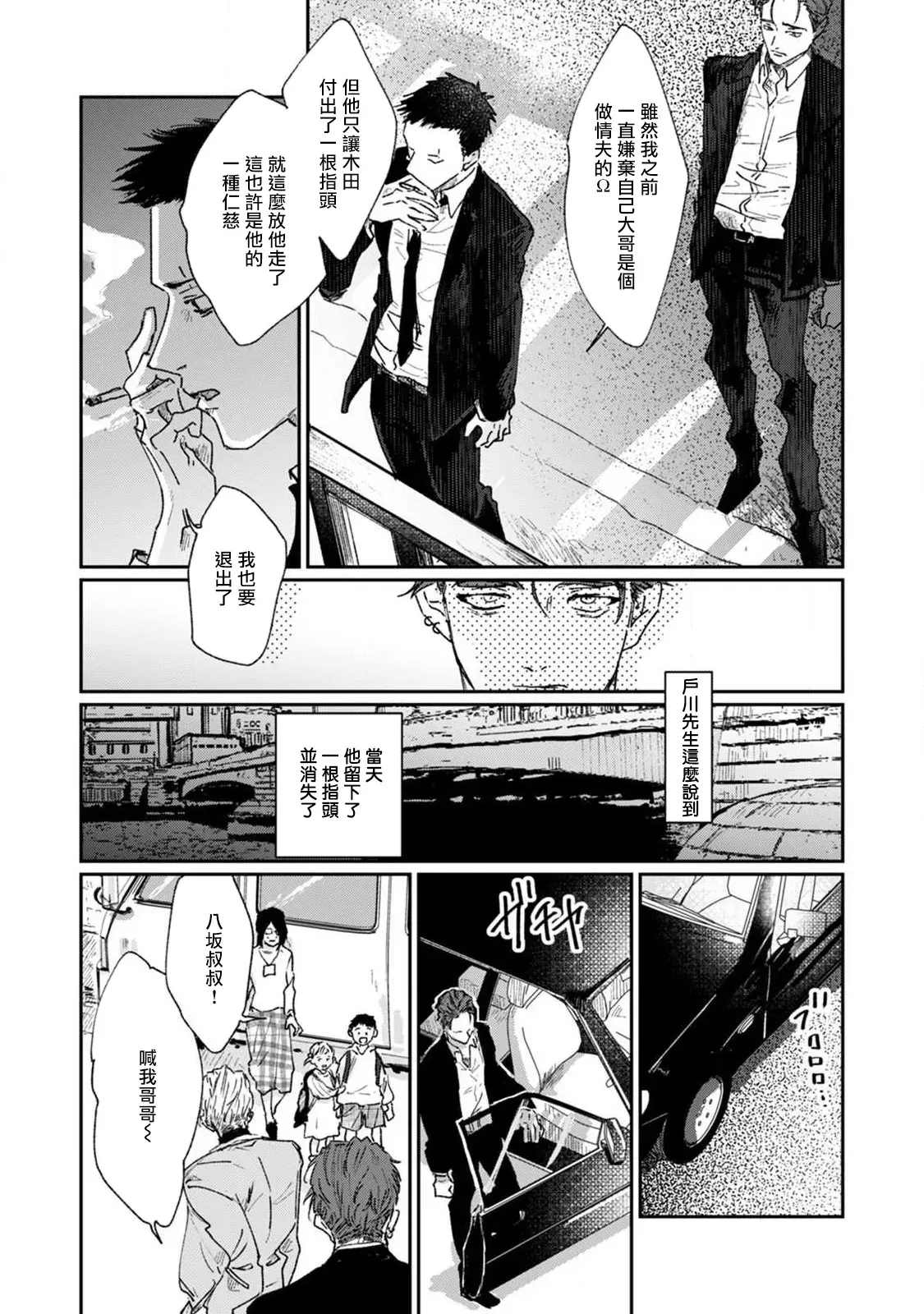 《于鵺啼之夜》漫画最新章节第4话免费下拉式在线观看章节第【8】张图片