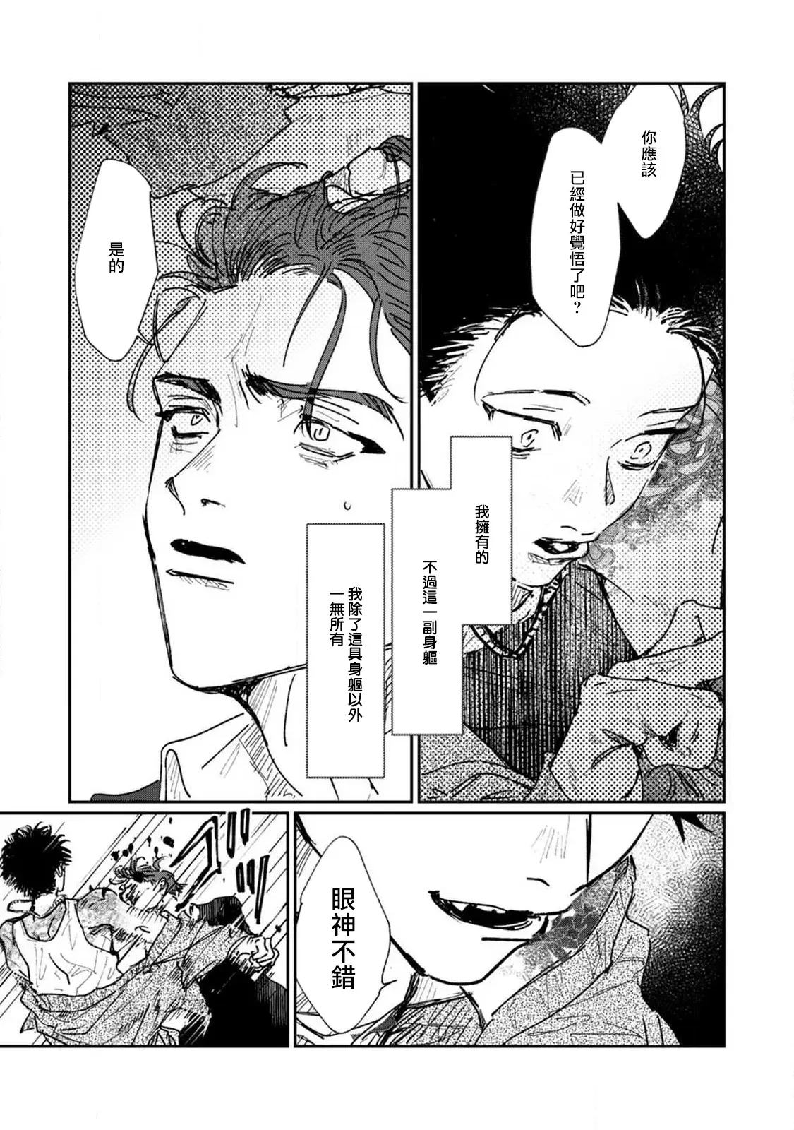 《于鵺啼之夜》漫画最新章节第4话免费下拉式在线观看章节第【26】张图片