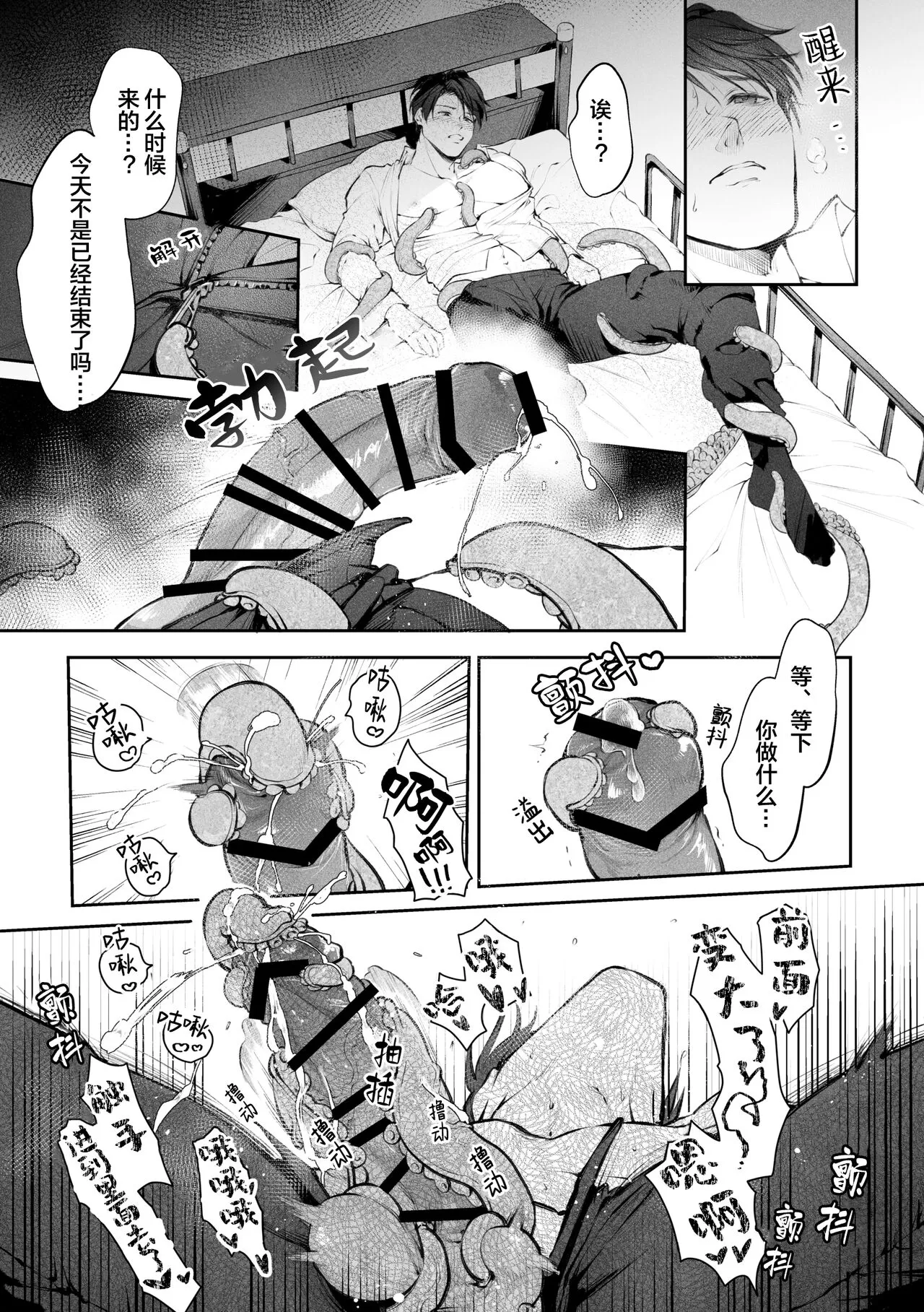 《触手[配偶适应性检查报告书]001》漫画最新章节全一话免费下拉式在线观看章节第【37】张图片