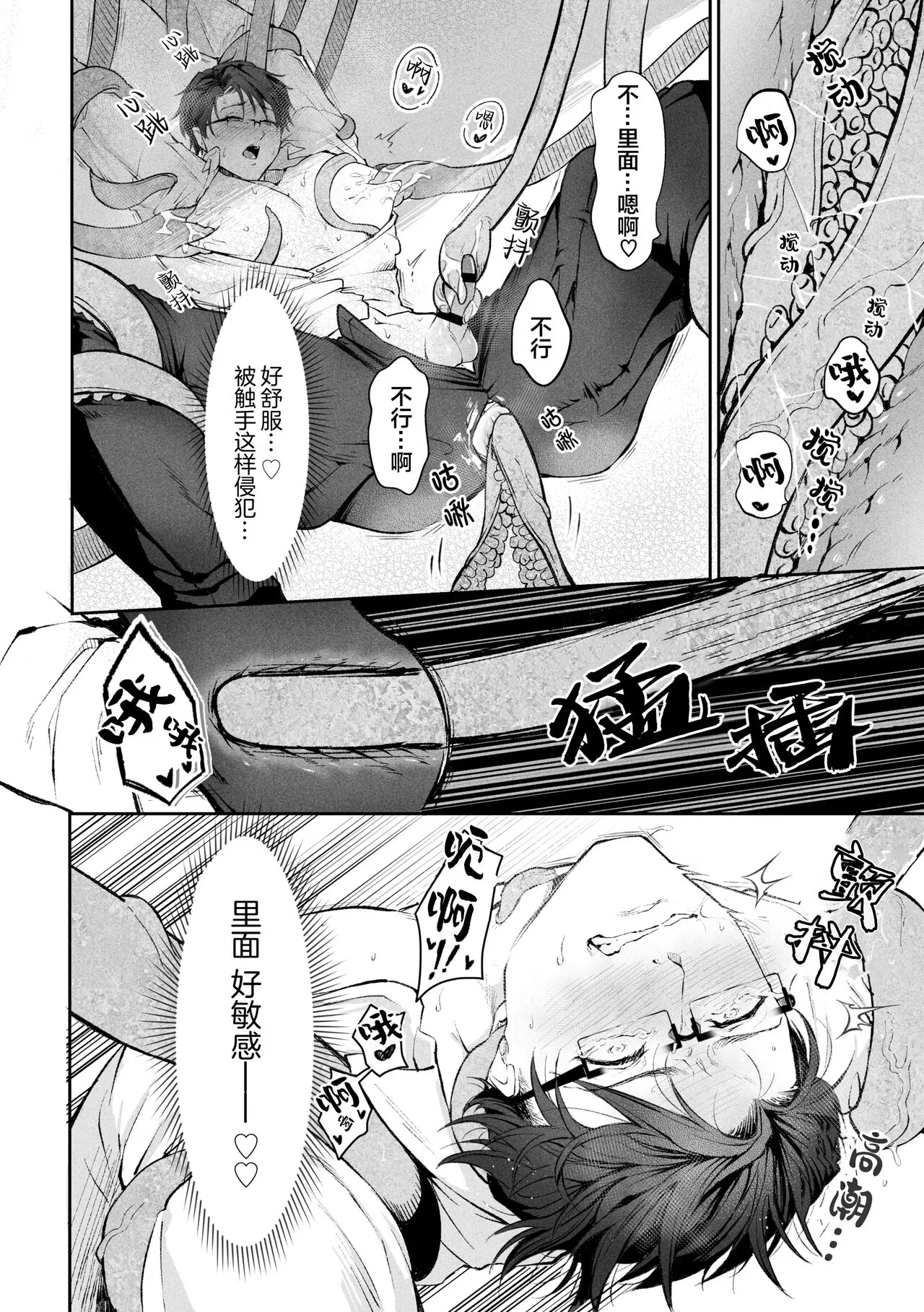 《触手[配偶适应性检查报告书]001》漫画最新章节全一话免费下拉式在线观看章节第【27】张图片