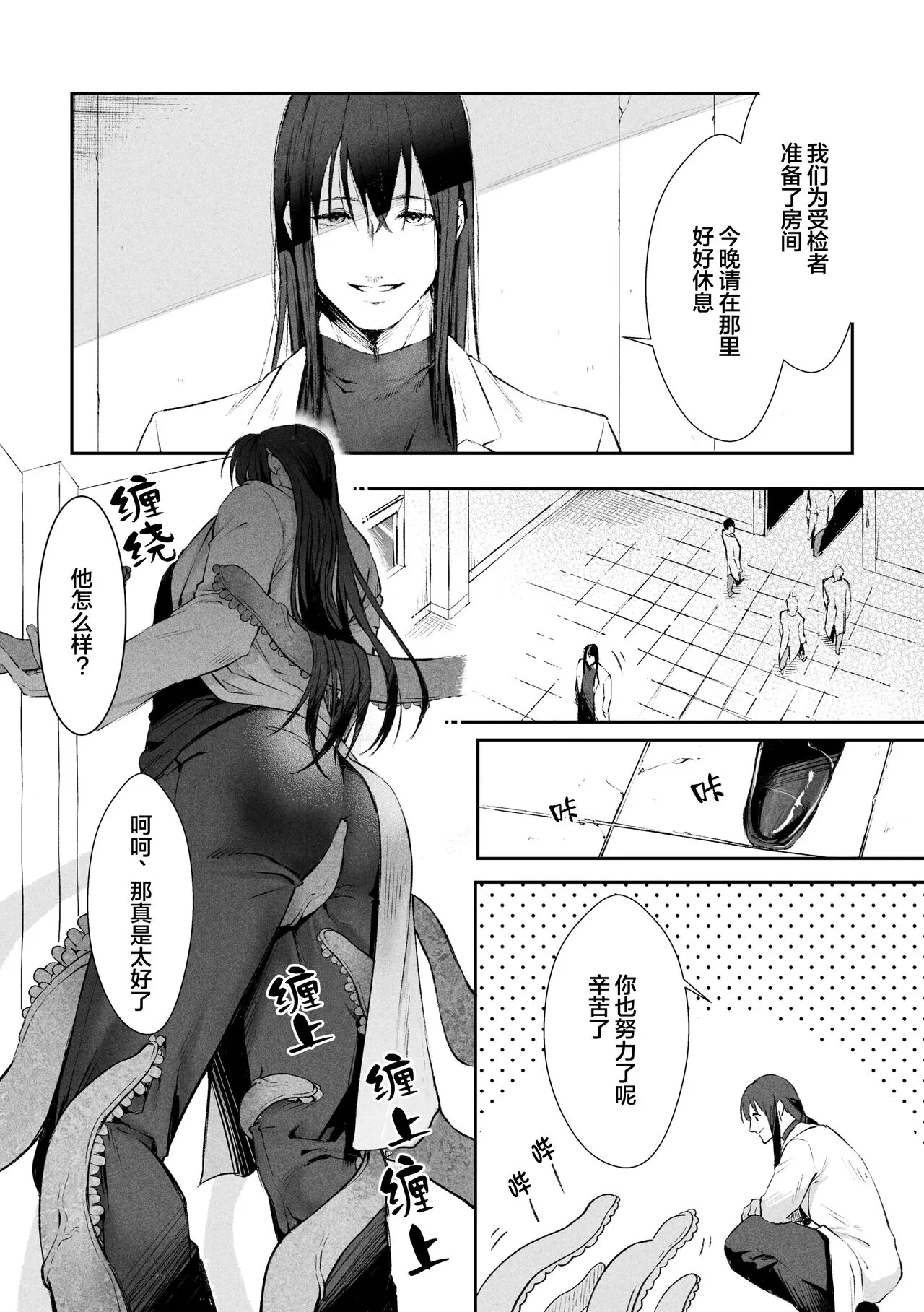 《触手[配偶适应性检查报告书]001》漫画最新章节全一话免费下拉式在线观看章节第【16】张图片