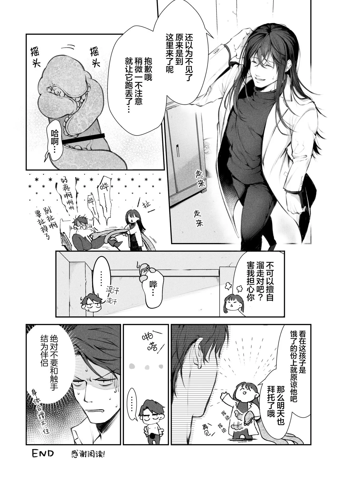 《触手[配偶适应性检查报告书]001》漫画最新章节全一话免费下拉式在线观看章节第【39】张图片