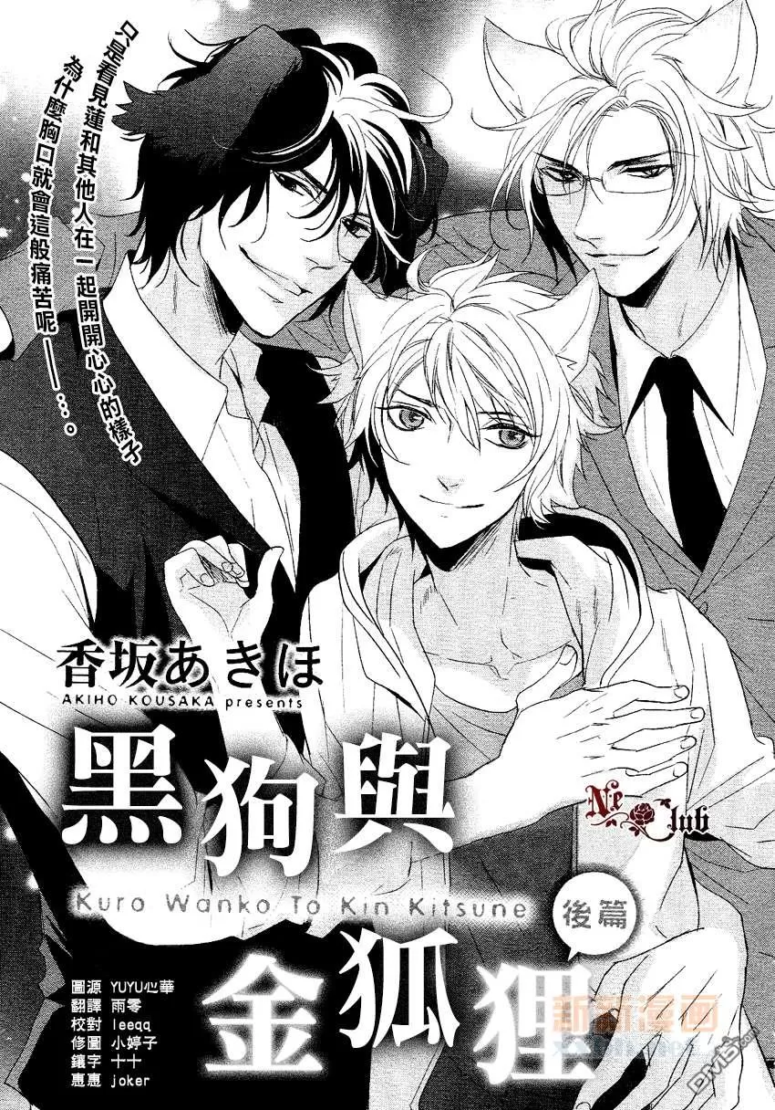 《黑狗与金狐狸》漫画最新章节 第2话 免费下拉式在线观看章节第【1】张图片