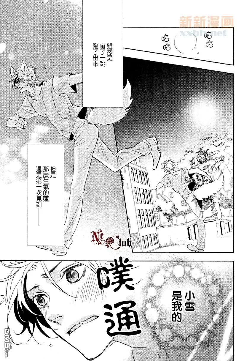 《黑狗与金狐狸》漫画最新章节 第2话 免费下拉式在线观看章节第【15】张图片