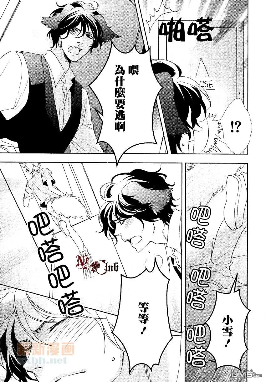 《黑狗与金狐狸》漫画最新章节 第2话 免费下拉式在线观看章节第【17】张图片