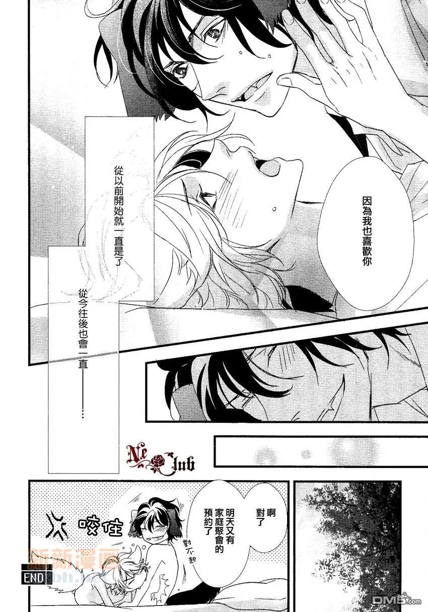 《黑狗与金狐狸》漫画最新章节 第2话 免费下拉式在线观看章节第【30】张图片