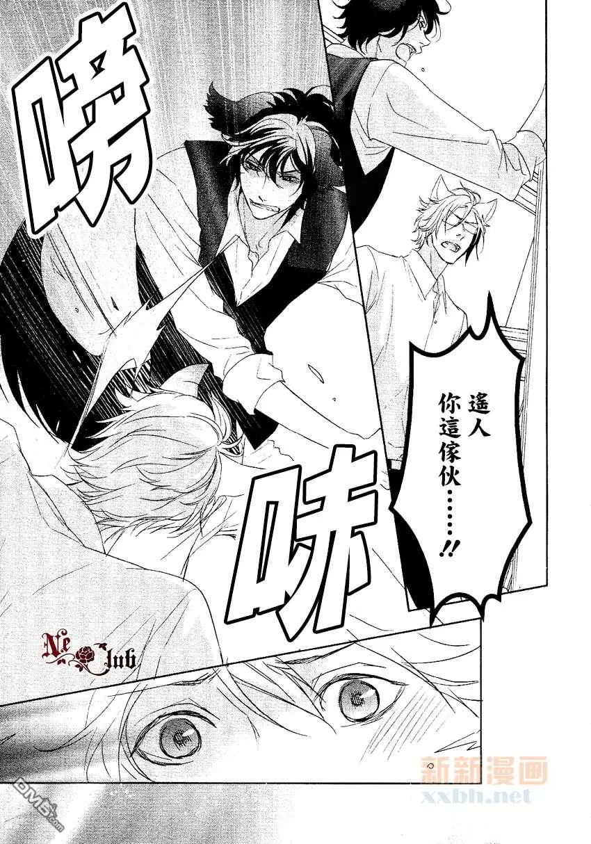 《黑狗与金狐狸》漫画最新章节 第2话 免费下拉式在线观看章节第【9】张图片