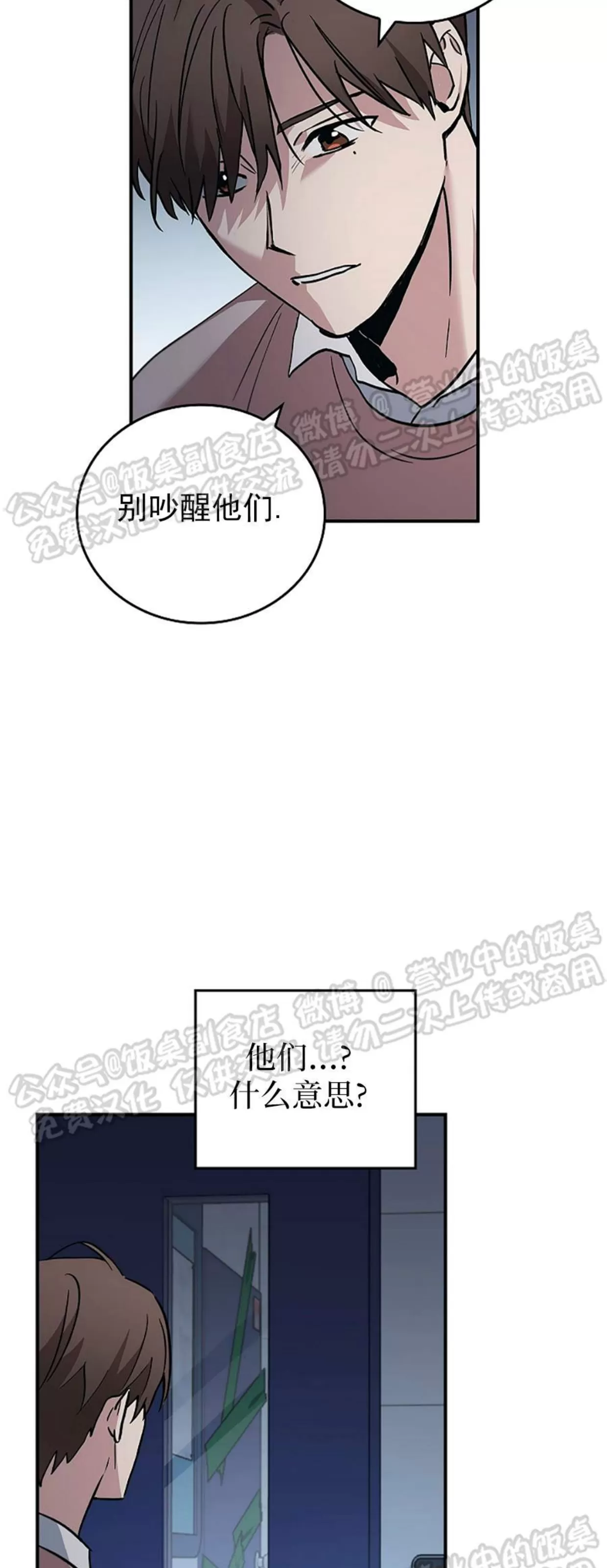 《失能开关/死亡开关》漫画最新章节第02话免费下拉式在线观看章节第【28】张图片