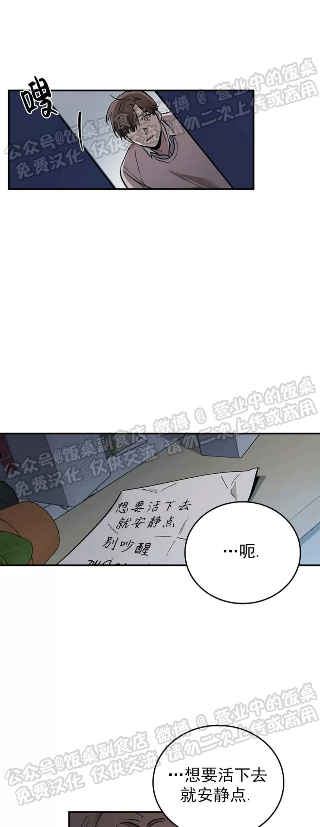 《失能开关/死亡开关》漫画最新章节第02话免费下拉式在线观看章节第【27】张图片