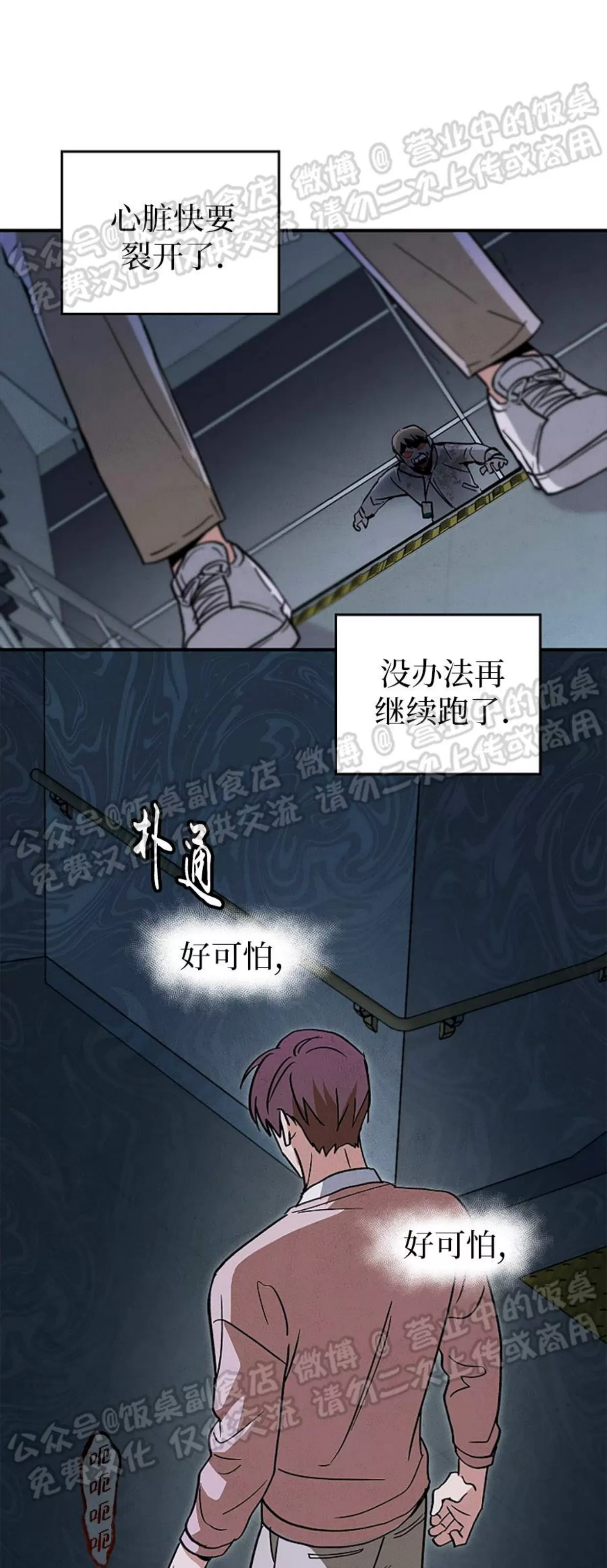 《失能开关/死亡开关》漫画最新章节第02话免费下拉式在线观看章节第【39】张图片